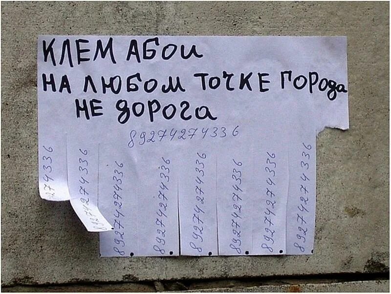 Картинки надписи с ошибками. Объявления приколы. смешные объявления о ремонте. прикольные надписи в квартиру. смешные объявления о ремонте квартир.
