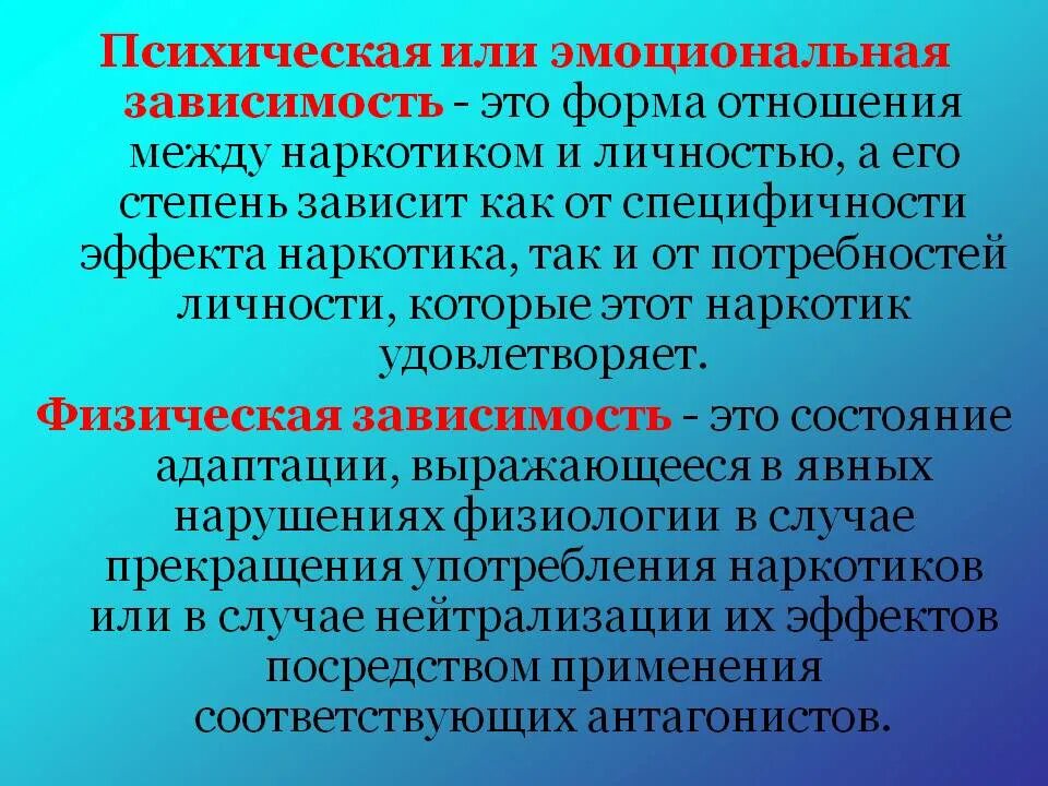 Как убрать эмоциональную зависимость от человека. Причины эмоциональной зависимости. психическая зависимость к наркотикам. стадии эмоциональной зависимости. эмоциональная аддикция презентация.