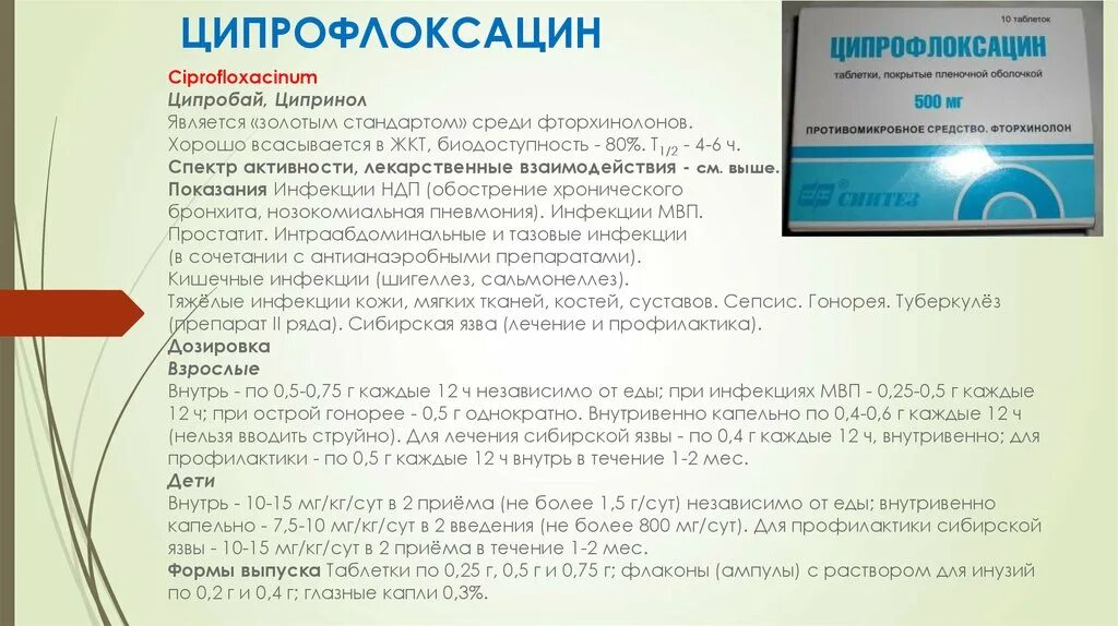 Можно ли пить антибиотики на голодный желудок. Антибиотик Ципрофлоксацин 500. Ципрофлоксацин 500 группа. Ципрофлоксацин таблетки дозировка. Ципрофлоксацин дозировка.