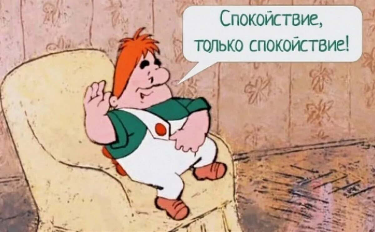 Сохранять спокойствие. Спокойствие надпись. Шутки про йогу. Спокойствие только спокойствие карлсон. Открытка главное - спокойствие.