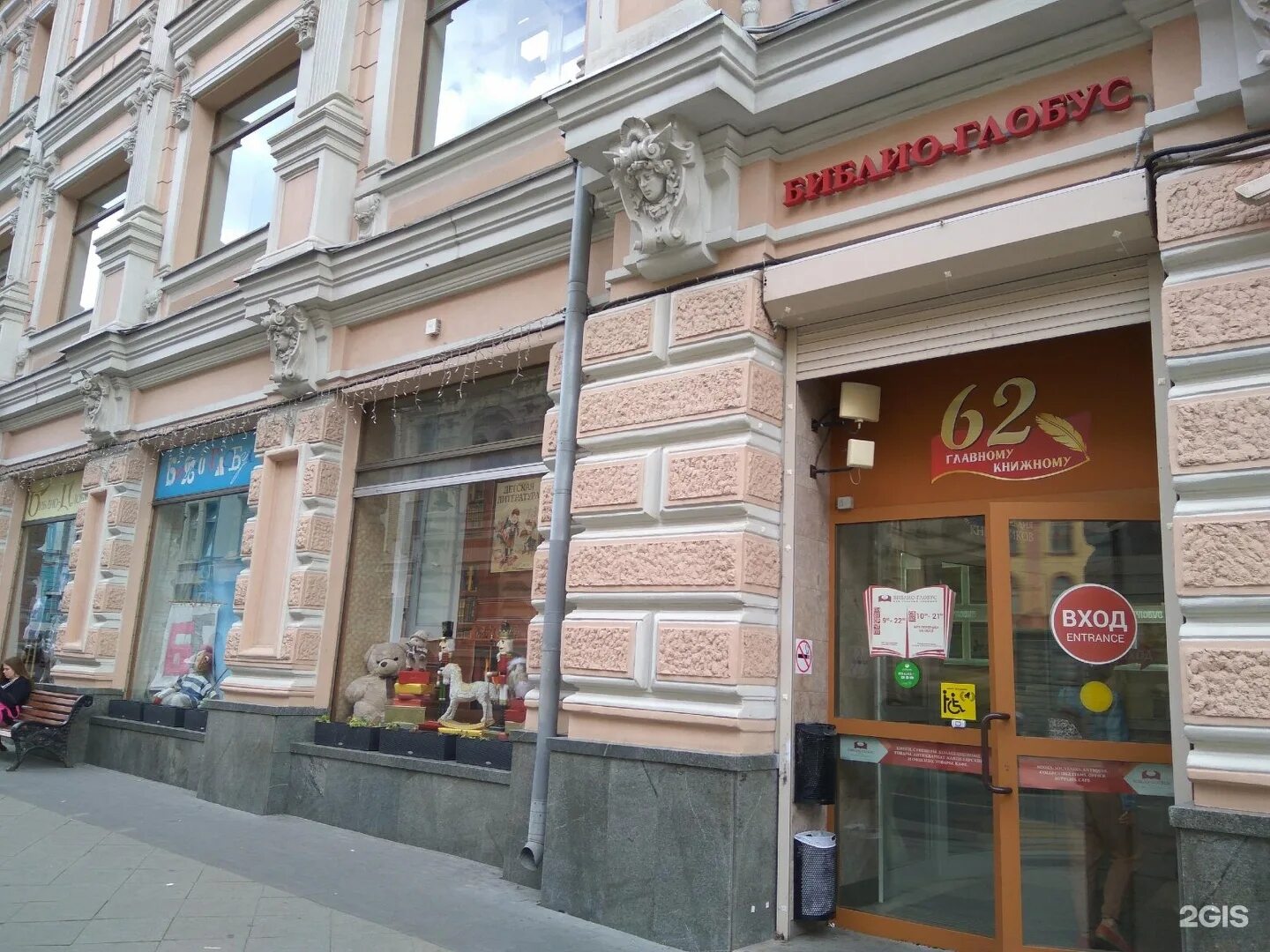 библио глобус лубянка.