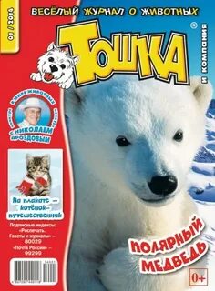 Журнал тошка