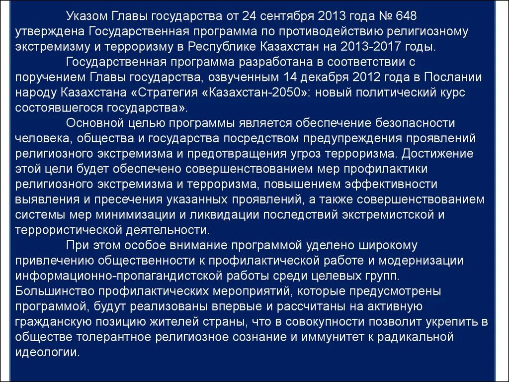 Международное противодействие экстремизму. Противодействие религиозному экстремизму. Методы профилактики религиозного экстремизма. Профилактика терроризм и религиозный экстремизм. Меры противодействия религиозного экстремизма.