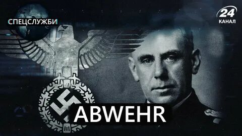 Абвер