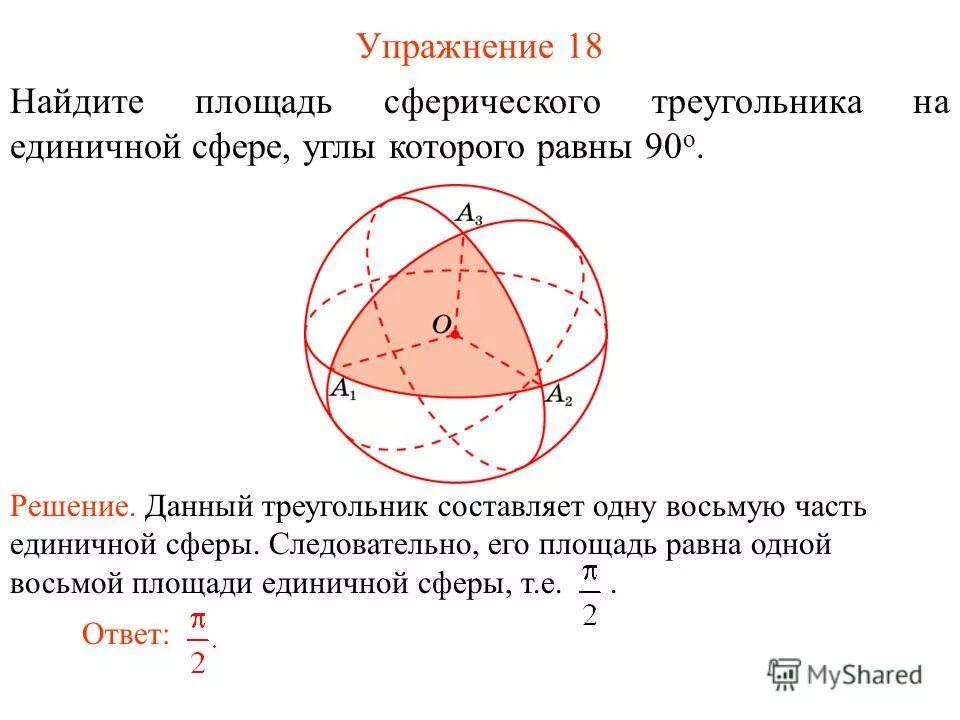 Граница поверхность шара