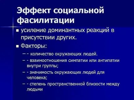 Преобладающая реакция
