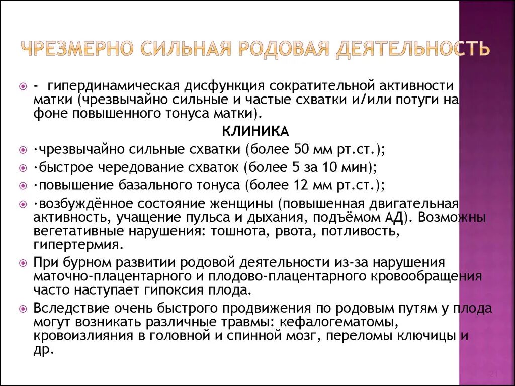 Сильная родовая деятельность. Чрезмерная родовая деятельность причины. Сильная родовая деятельность. Аномалии родовой деятельности лекция. Чрезмерная родовая деятельность.