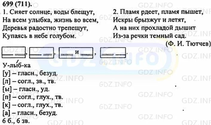 Составьте схему предложения второго отрывка. Схема предложения 5 класс ладыженская 2 часть. Составьте схему предложения 5 класс. Схемы по русскому языку 5 класс ладыженская. Русский язык 5 класс упражнение 699