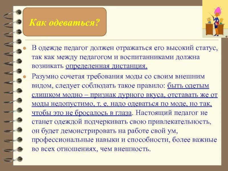 Педагог должен говорить со скоростью. Каким должен быть учитель. Педагог должен. Педагог не должен. Каким должен быть педагог.