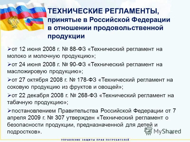 Технические регламенты не принимаются по вопросам