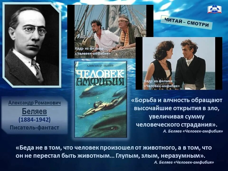 История человека амфибии. История человека амфибии. История человека амфибии. Человек амфибия книга ссср. История человека амфибии.