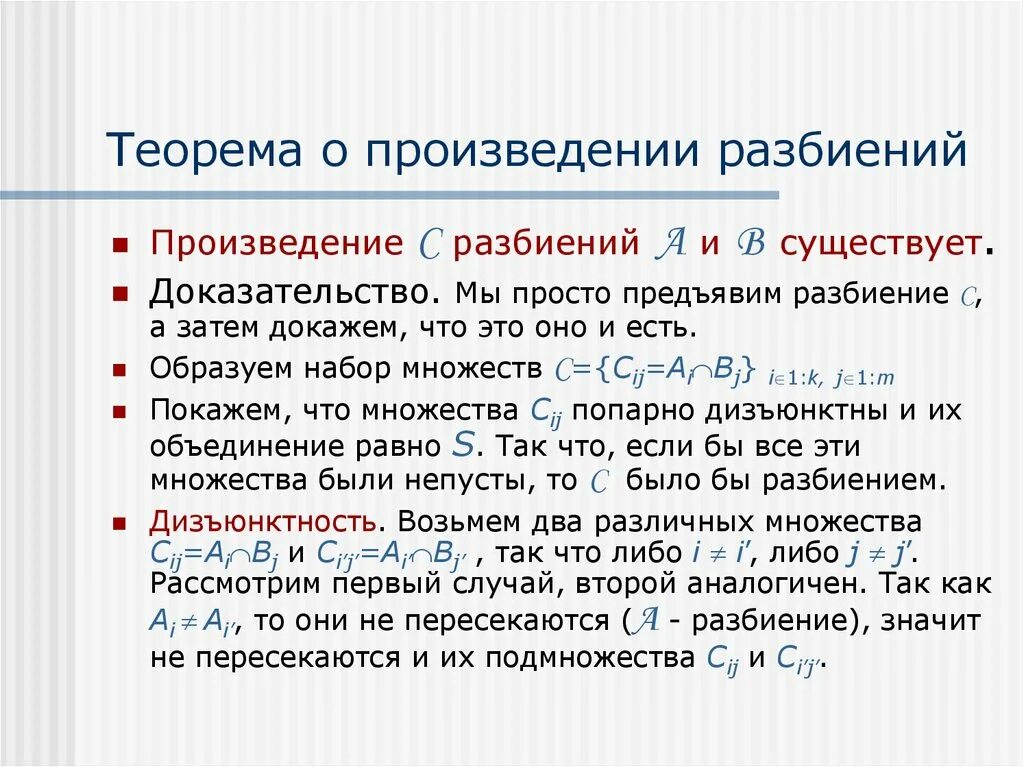 Теорема множество простых чисел. Теорема о разбиении. разбиение множества. теорема понятие. теорема о разбиении множества.