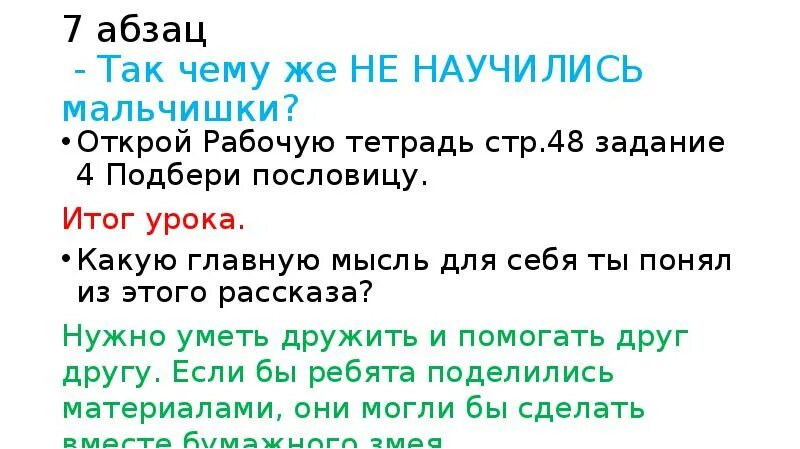 Подбери пословицу к произведению. Чему научился мальчик в мм.