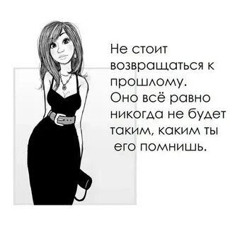 Когда возвращаются бывшие женщины