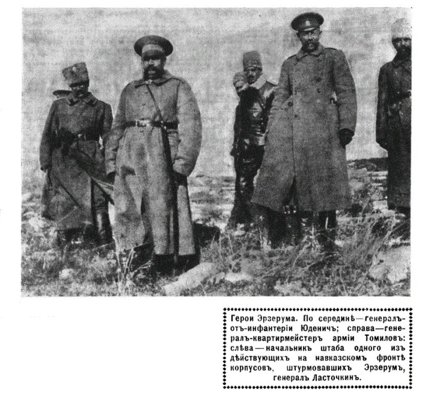 П н юденич. Юденич генерал. Генерал Юденич кавказский фронт.