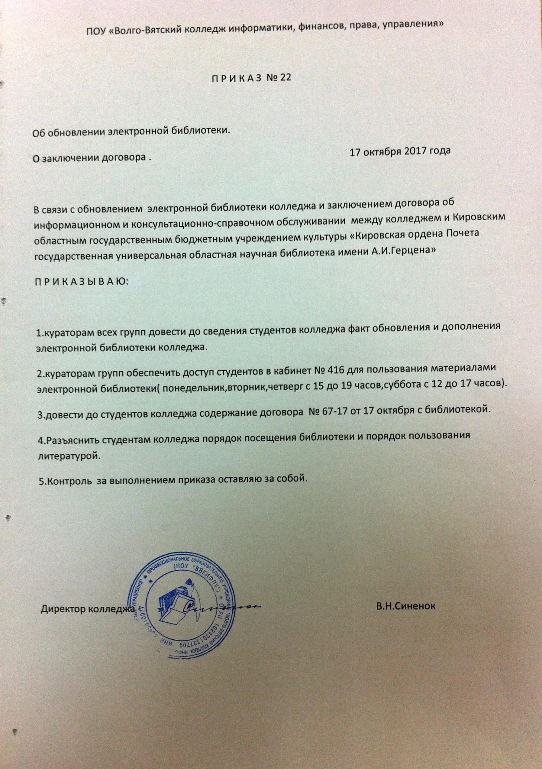 герцена 41 волго вятский колледж. волго-вятский колледж информатики финансов права управления. вятский колледж информатики финансов права управления киров. волго-вятский колледж информатики финансов права управления. волго вятский колледж информатики финансов управления.