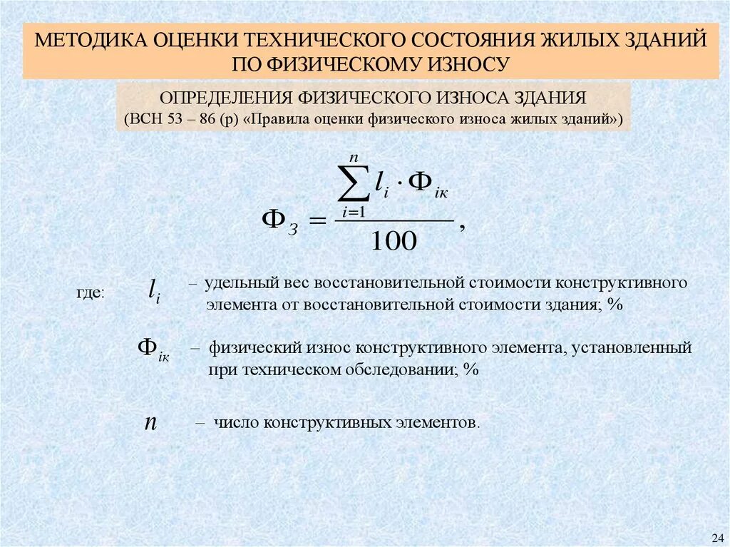 Определить физический износ и техническое состояние