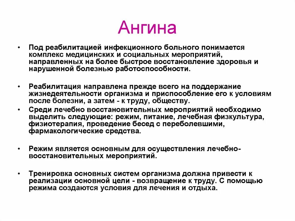 Цели медицинской реабилитации. План реабилитационных мероприятий при ангине. Цели реабилитации при заболеваниях органов дыхания. Этапы реабилитации при заболеваниях органов дыхания.