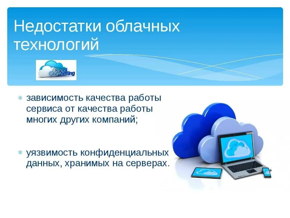 4 облачные технологии. Облачные технологии в образовании. облачные технологии презентация. сервисы облачных технологий. сообщение на тему облачные сервисы.