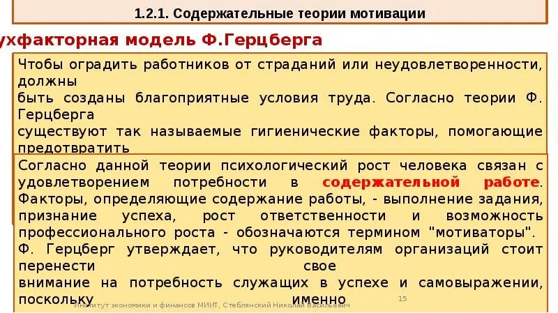 Мотивация плюс. Содержательные теории мотивации достоинства и недостатки. Достоинства содержательных теорий мотивации. Содержательные теории мотивации недостатки. Мотивационная теория Стивена Рисса.