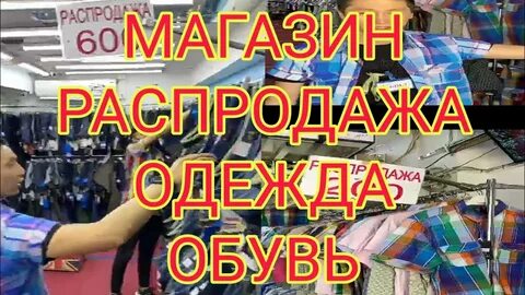 Рынок распродаж