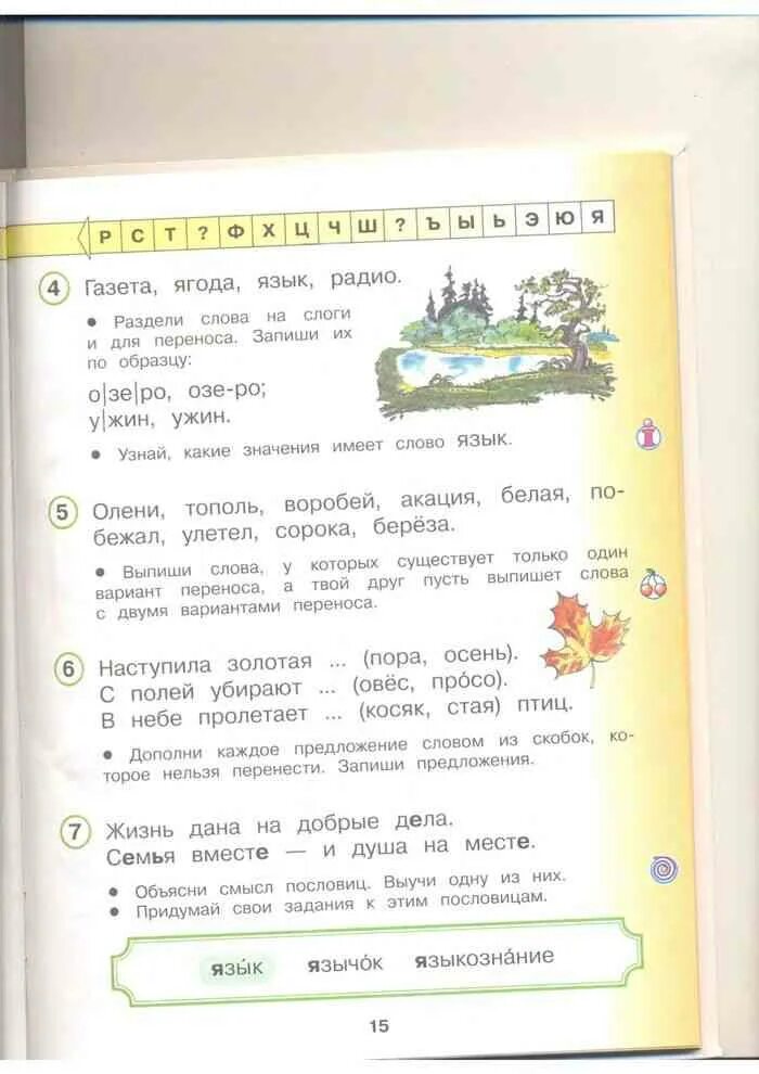 Русский язык 1 андрианова илюхина ответы. Русский язык 1 класс учебник Андрианова Илюхина. Учебник по русскому языку 1 класс Андрианова Илюхина. Андрианов учебник 1 класс. Андрианова русский язык 1 класс учебник.