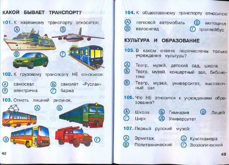 Проверочная работа транспорт