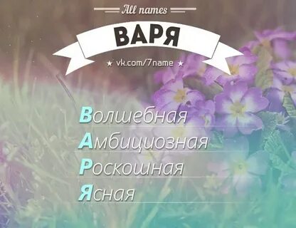 В каком ряду варя