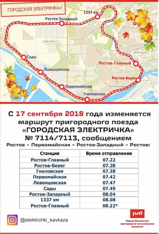 Расписание электричек таганрог ростов на дону 2024. Схема городской электрички Ростов на Дону. Маршрут городской электрички в Ростове. Ростовская городская электричка схема. Маршрут электрички Ростов.