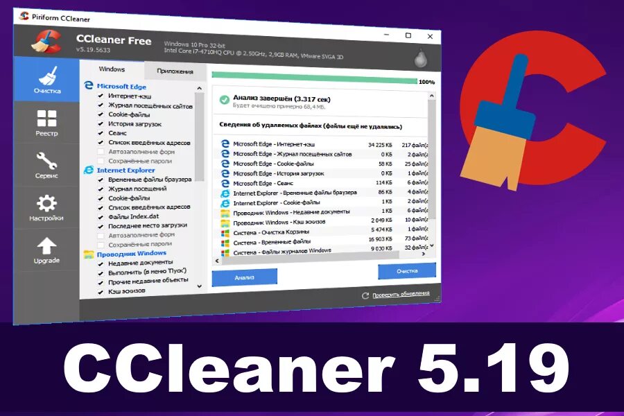 Ccleaner для очистки. Cleancore. C C Kleaner. Утилита CCLEANER. CCLEANER картинки.