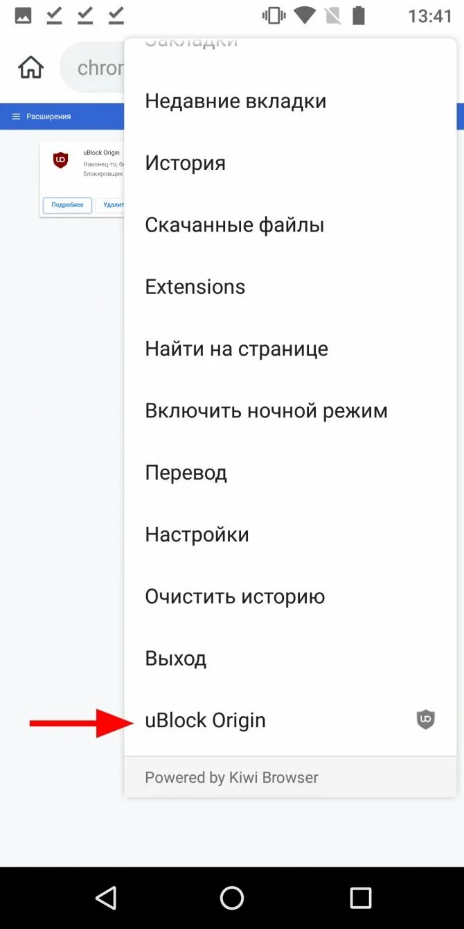 Как поставить расширения на андроид. Как добавить расширение. включить расширение. как убрать на телефоне расширение на браузер. расширения для гугл хрома на телефоне.