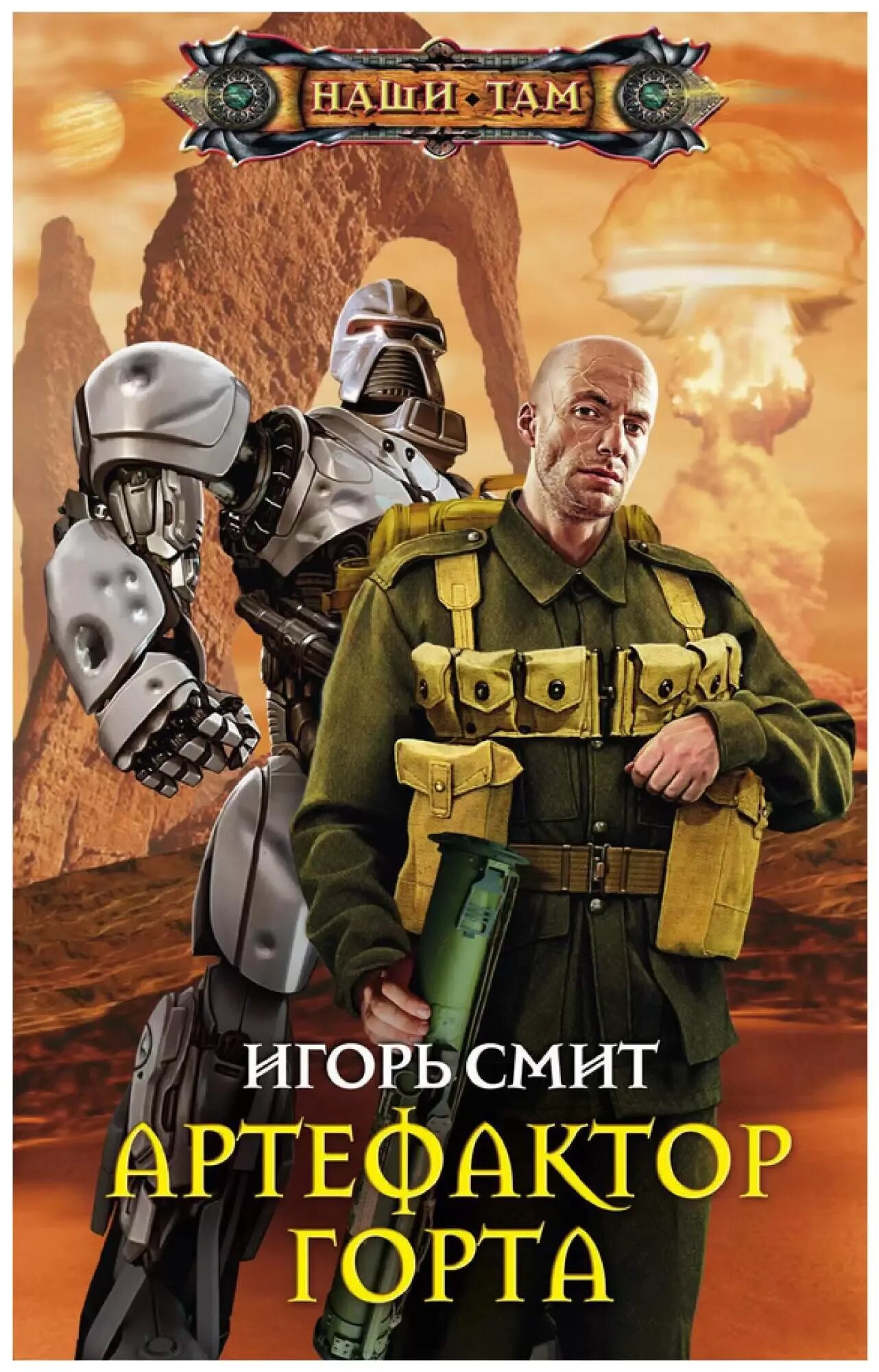 Найдено артефактор. Артефактор. Артефактор книга. Артефактор книга. Найдено артефактор.