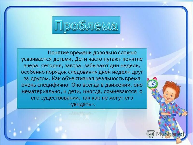 Сегодня завтра информация. Понятие вчера сегодня завтра. Сегодня завтра послезавтра для детей. Как объяснить детям понятие вчера сегодня завтра. Значение понятий вчера сегодня завтра.