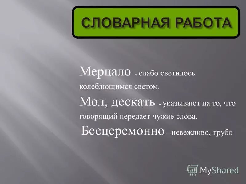 Пересказ от имени скрипа 4 класс. Астафьев Стрижонок скрип Словарная работа. Словарная работа по рассказу Стрижонок скрип. Стрижонок скрип Словарная работа. В П Астафьев Стрижонок скрип Словарная работа.