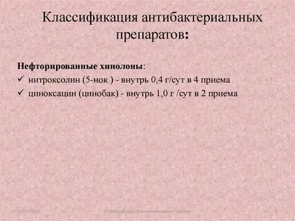 Противомикробные препараты названия