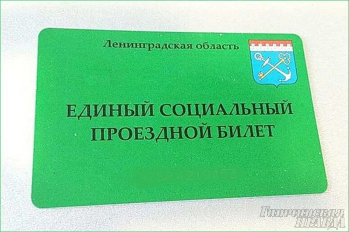 Где получить единый. Социальный проездной билет. проездные билеты для пенсионеров. единый социальный проездной билет для пенсионеров. проездной для пенсионеров карточка.