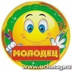Самый лучший молодец. Медальки для детей молодец. медаль молодец для дошкольников. жетон молодец. жетон молодец для детей.