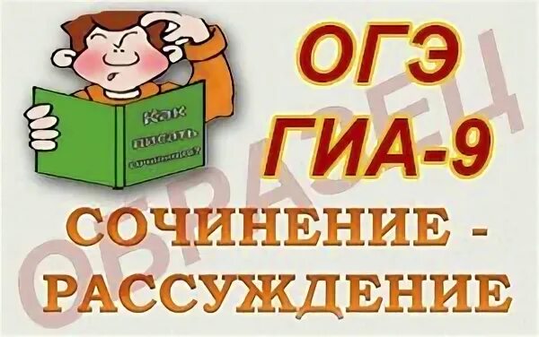 Гиа сочинение