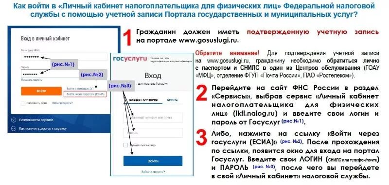 Кабинет налогоплательщика вход через госуслуги по номеру