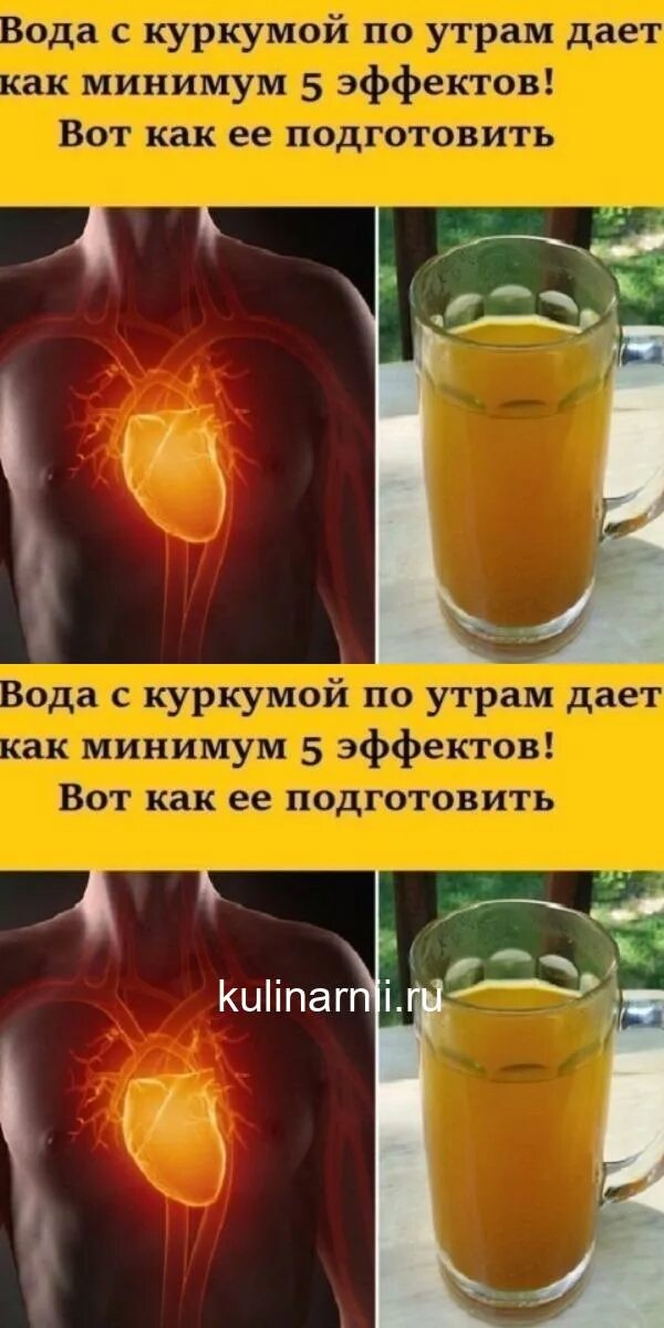 Утром куркуму с водой правильно рецепт. Куркума с водой по утрам. Теплая вода с куркумой по утрам творит с организмом. Вода с куркумой. Пить куркуму с водой по утрам.