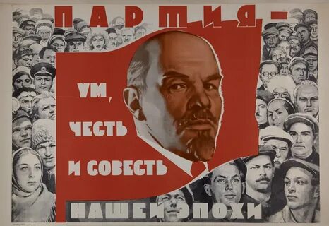Плакат партии