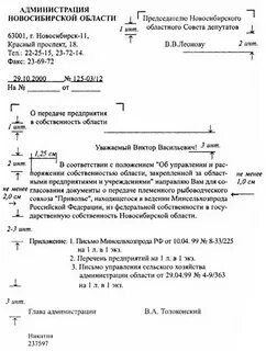 Пример письма с приложением