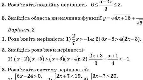 Мерзляк неравенства 8 класс