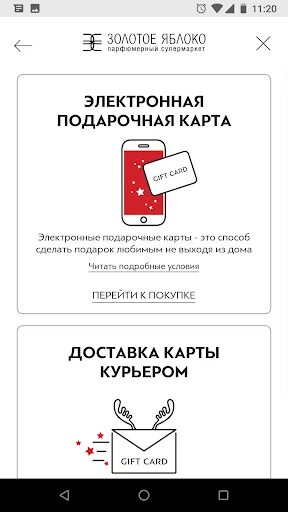 Не приходит код золотое яблоко. Подарочная карта золотое яблоко карта. Прдарасная карты золотого яблока. Электронная подарочная карта золотое яблоко. Золотая карта золотого яблока.