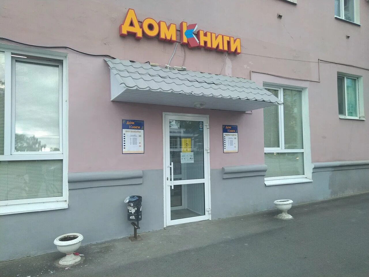 ул восстания казань 42/187. книжный магазин на ул татарстан казань. режим работы дом книги. книжный магазин на ул татарстан казань. книжный дом челябинск.