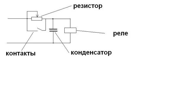 Подключение реле конденсатор. Подключение реле конденсатор