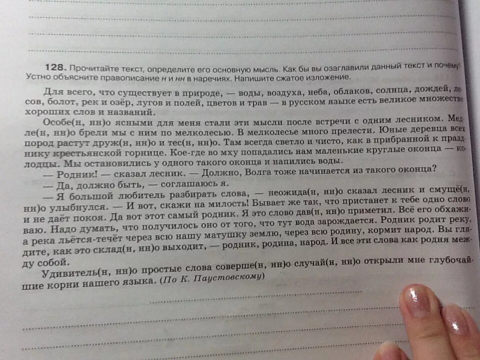 Изложение по русскому языку ю ю. Прочитайте текст. Прочитайте текст определите его. Прочитайте текст определите его основную мысль. Прочитайте текст определите его тему и основную мысль.