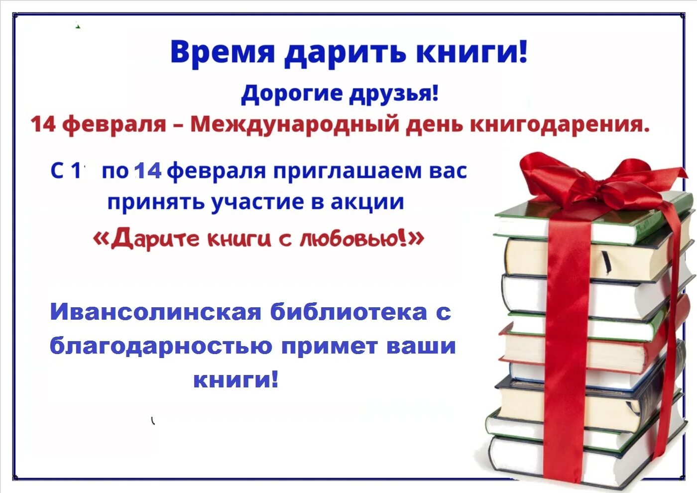 Подари нам книгу