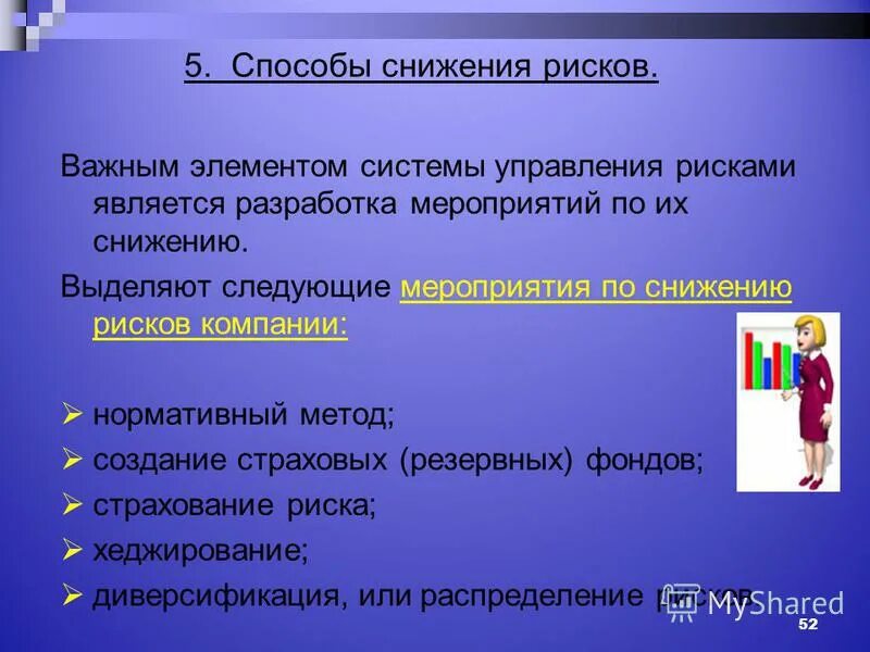 основные элементы системы риск-менеджмента. что является элементом системы управления рисками. основные элементы оценки риска. элементы риска составляющие его содержание. основные элементы риска.
