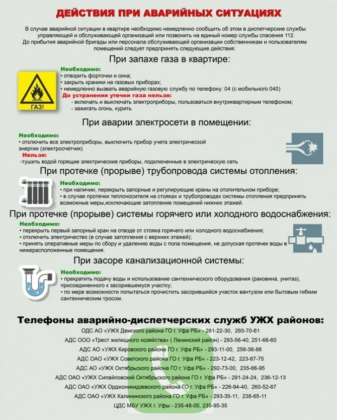 Как вызвать управляющую компанию